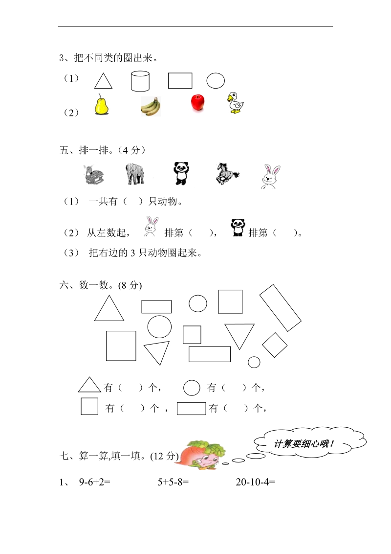 （青岛版）一年级数学下册 期末复习卷.doc_第3页