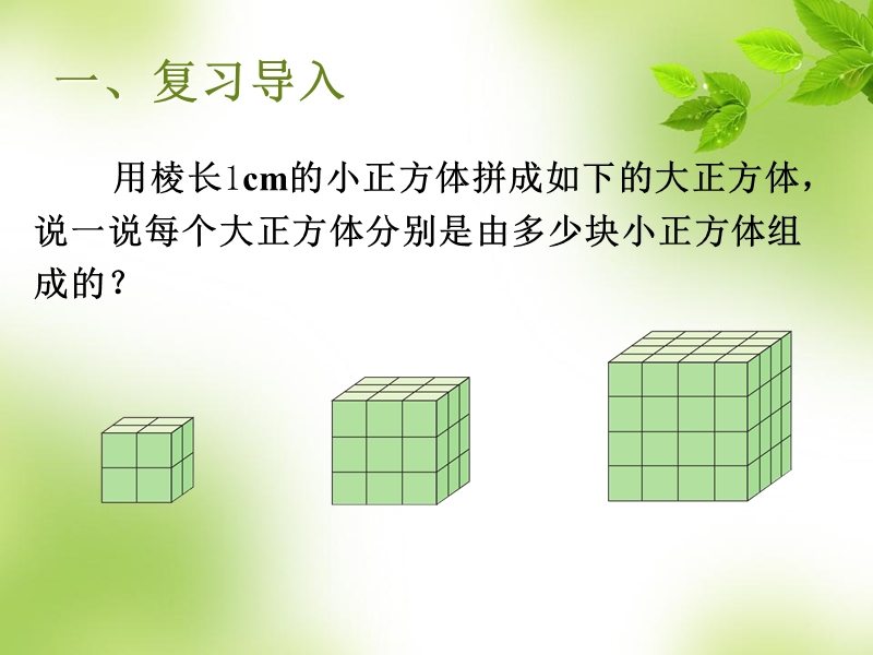 （人教新课标 2014秋）小学五年级数学下册 第三单元 探索图形课件.ppt_第2页