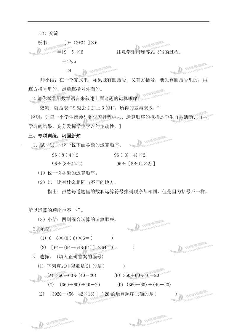 （沪教版）四年级数学上册教案 三步计算式题 1.doc_第2页