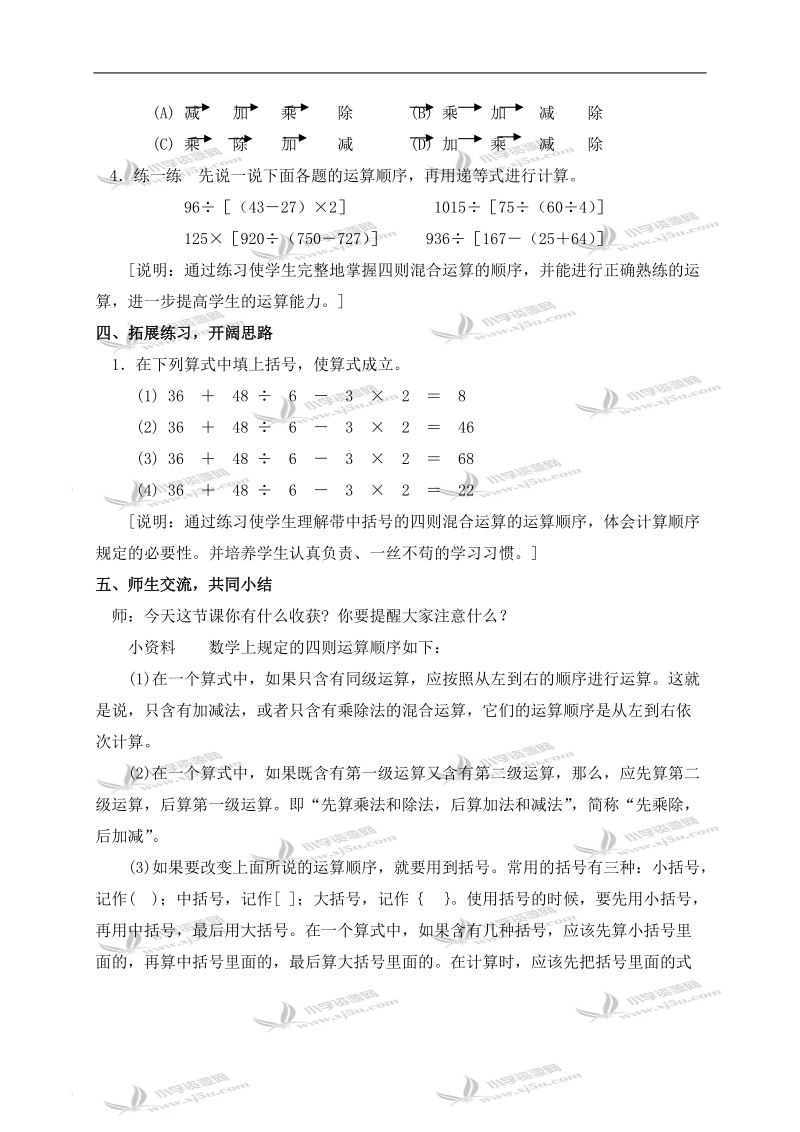 （沪教版）四年级数学上册教案 三步计算式题 1.doc_第3页