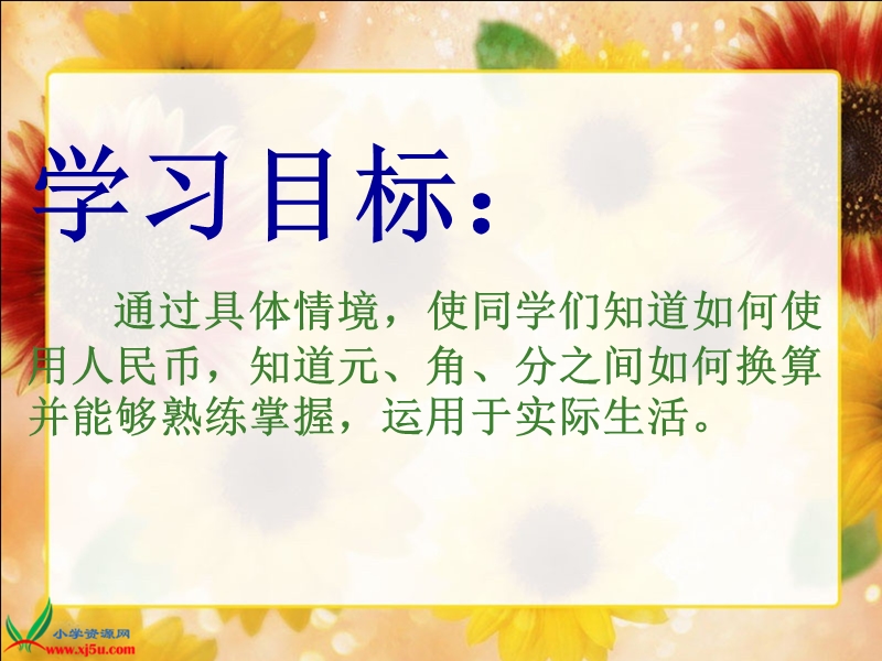 （青岛版）一年级数学下册课件 元、角、分的简单计算.ppt_第2页