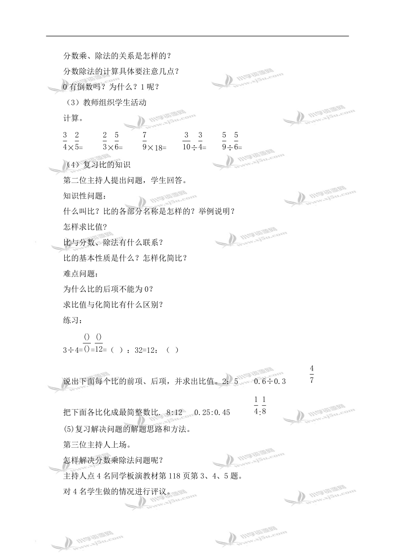 （人教新课标）六年级数学上册教案 总复习 1.doc_第2页