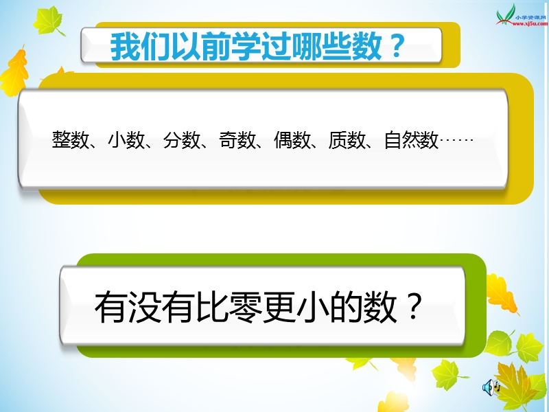 （西师大版）六年级数学上册 《负数的初步认识》ppt课件1.ppt_第3页