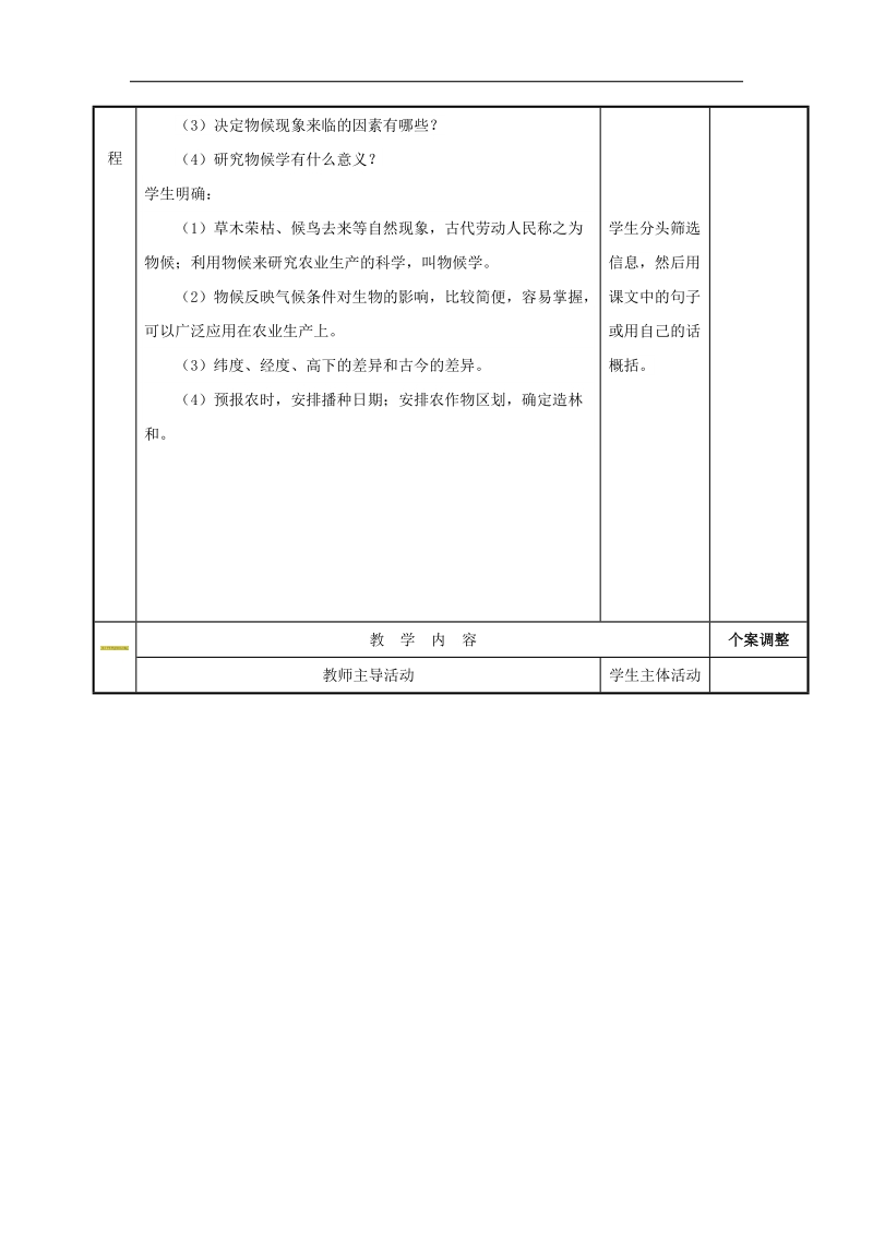 [新人教版]江苏省新沂市第二中学语文2018年八年级上册16.大自然的语言1教案.doc_第2页