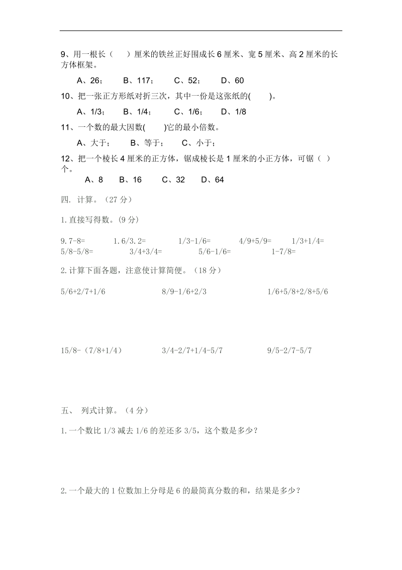 （青岛版）五年级数学下册期末测试题.doc_第3页