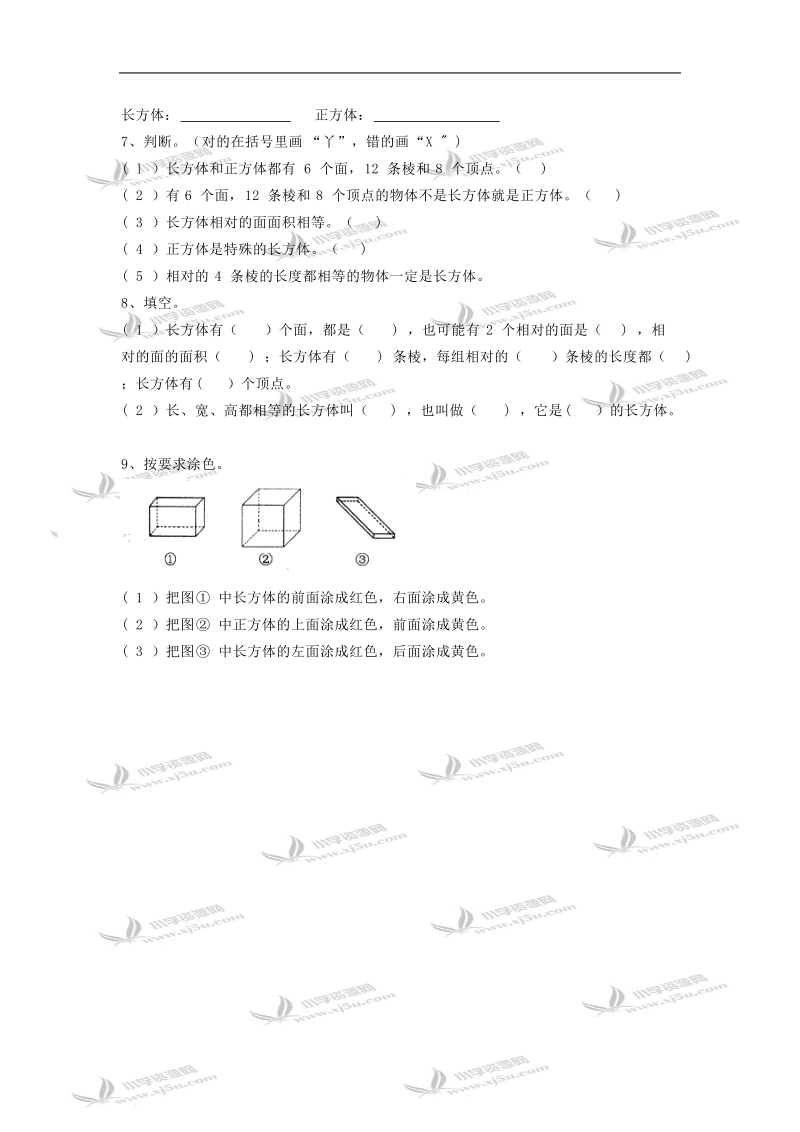 （人教新课标）五年级数学教案 长方体正方体练习课.doc_第2页