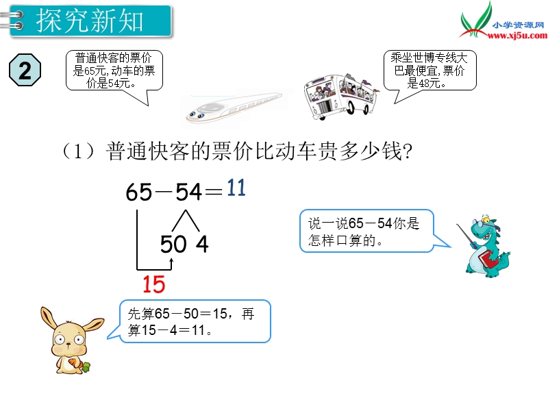 【人教新课标】2017秋三年级数学上册课件第2单元 第2课时 口算两位数减两位数.ppt_第3页