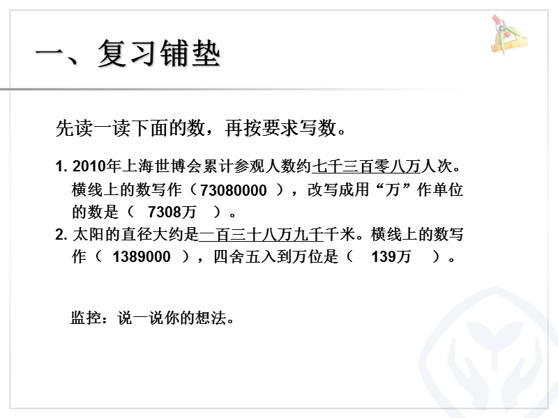 四年级下数学教案小数的近似数例2、例3人教新课标（2014秋）.ppt_第2页