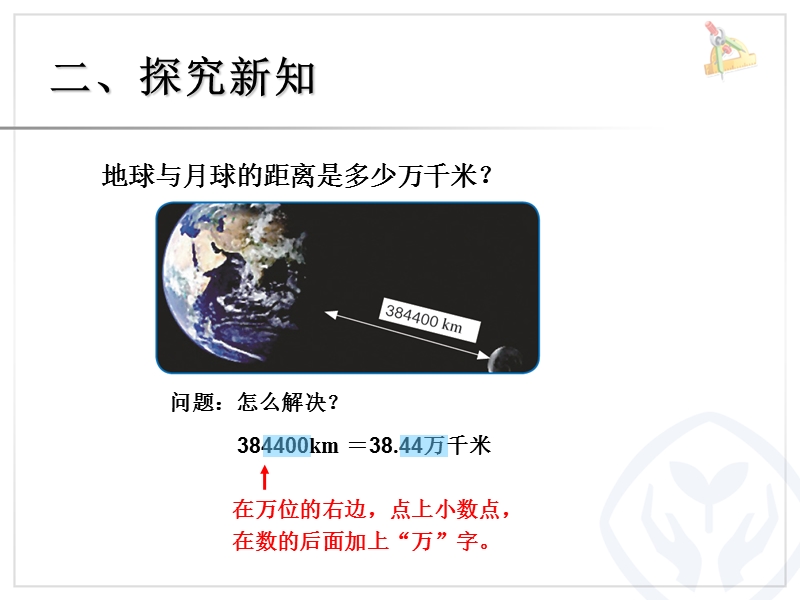 四年级下数学教案小数的近似数例2、例3人教新课标（2014秋）.ppt_第3页