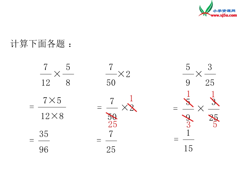 （人教新课标）六年级数学上册课件 2.1分数乘法（第3课时）分数混合运算和简便运算.ppt_第2页