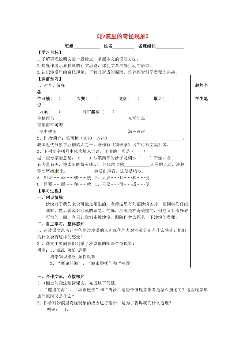 江苏省丹阳市第三中学2018年八年级语文下册 11《沙漠里的奇怪现象》学案（无答案）苏教版.doc_第1页