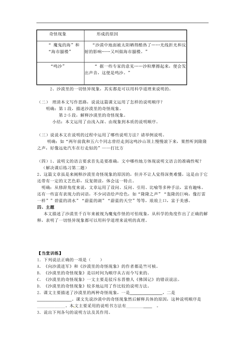 江苏省丹阳市第三中学2018年八年级语文下册 11《沙漠里的奇怪现象》学案（无答案）苏教版.doc_第2页