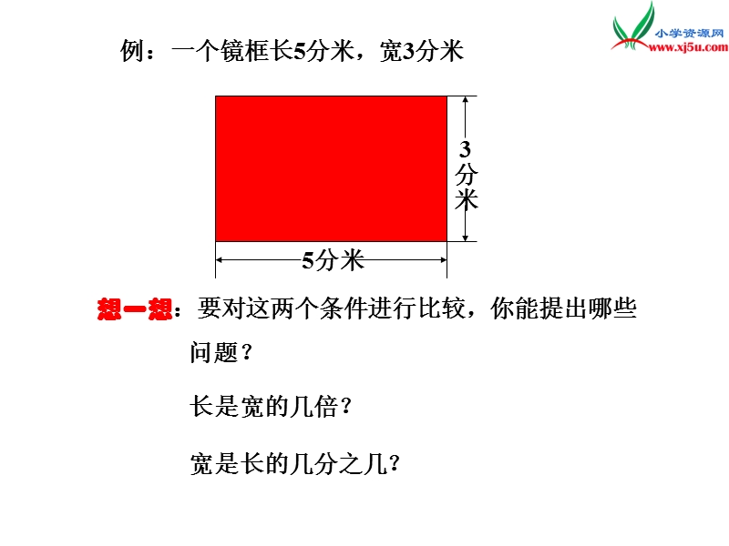 2017秋（西师大版）六年级数学上册 第四单元 比和按比例分配《比的意义》课件1.ppt_第3页