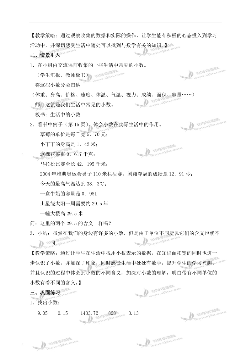 （沪教版）四年级数学下册教案 生活中的小数.doc_第2页