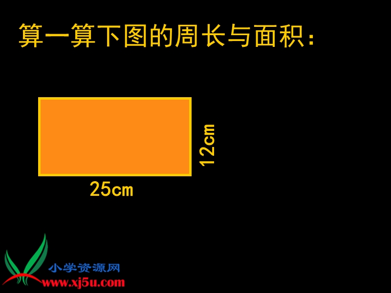 （沪教版）三年级数学下册课件 巧算周长与面积.ppt_第3页