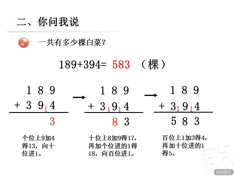 2016春青岛版数学二下第四单元《勤劳的小蜜蜂》（连续进退位）课件1.ppt_第3页