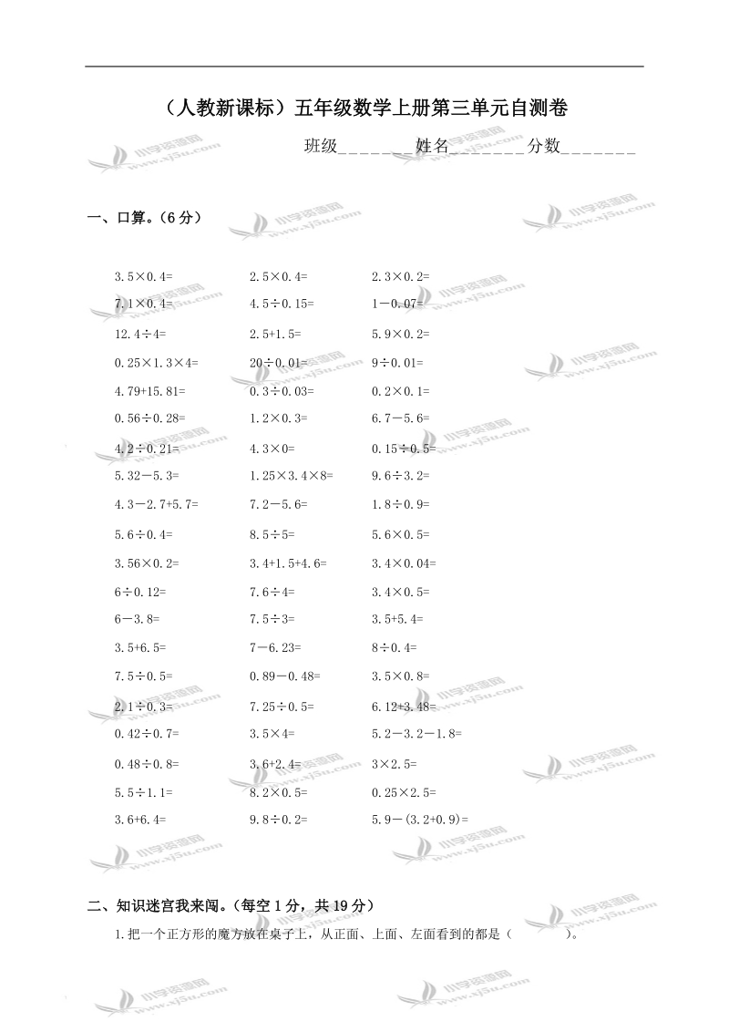 （人教新课标）五年级数学上册第三单元自测卷.doc_第1页