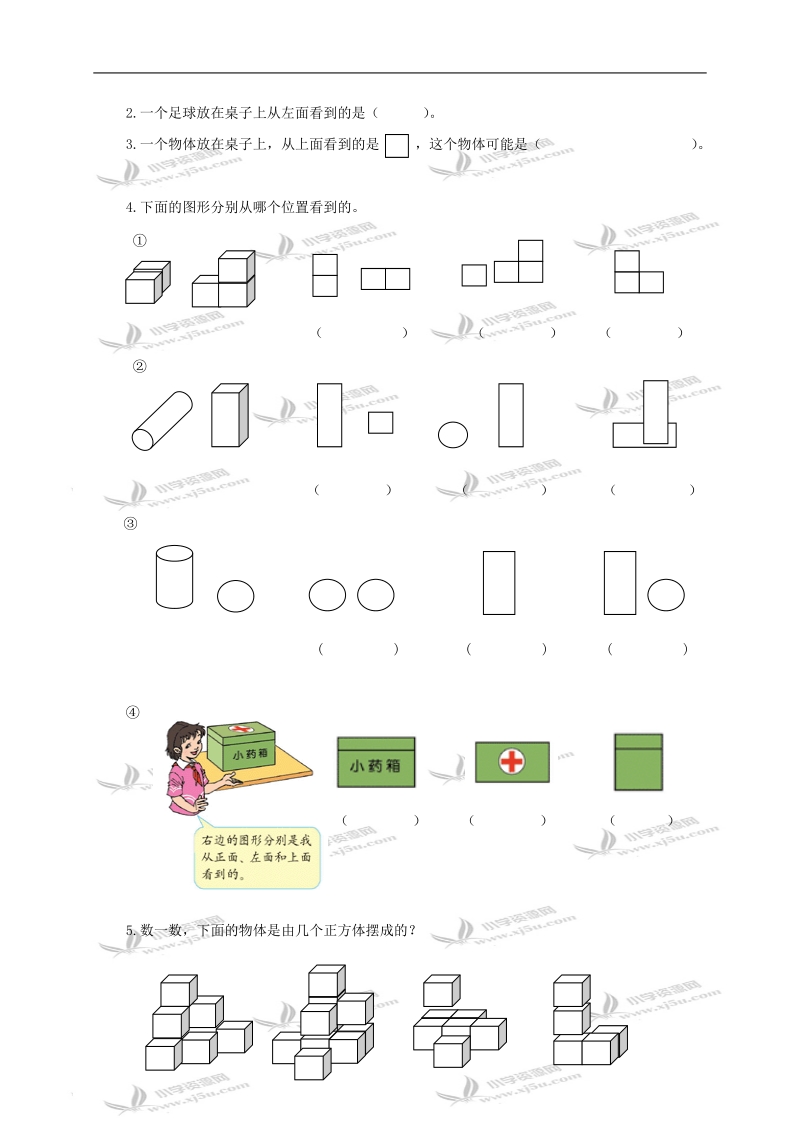 （人教新课标）五年级数学上册第三单元自测卷.doc_第2页