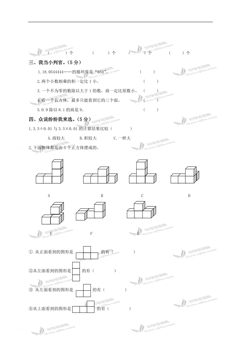 （人教新课标）五年级数学上册第三单元自测卷.doc_第3页