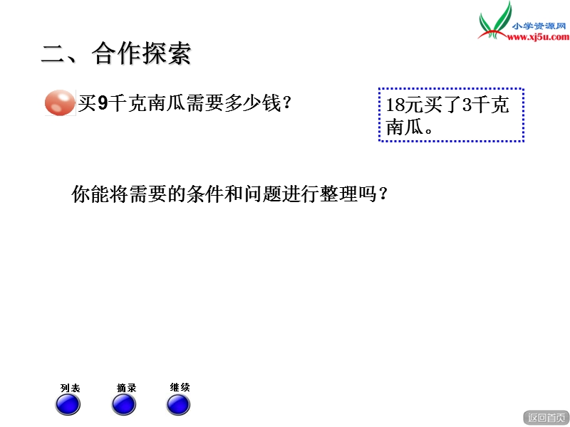 2016春青岛版数学三下第三单元《美丽的街景》（乘、除法两步计算解决问题）课件1.ppt_第3页