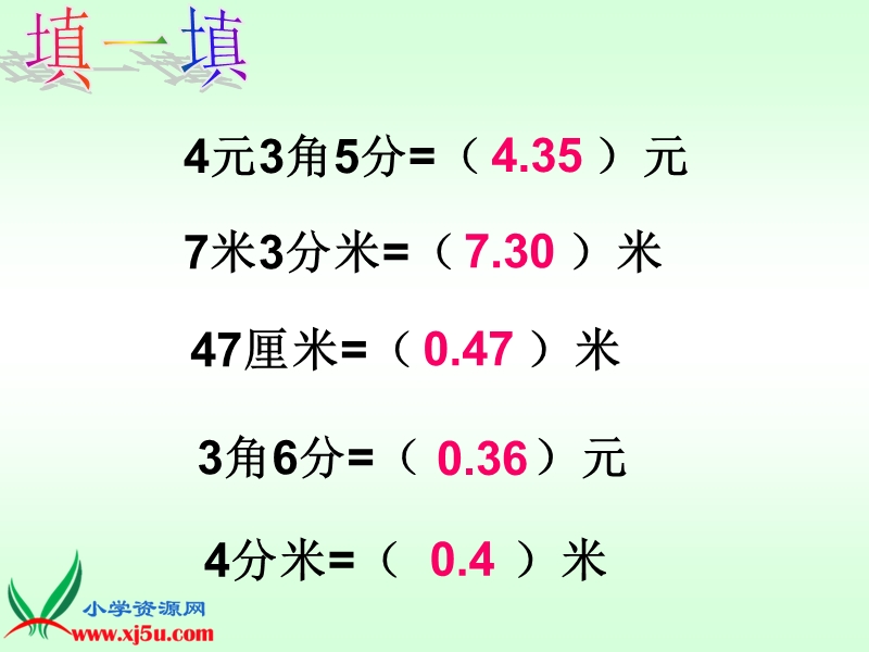 （沪教版）四年级数学下册课件 小数的大小比较 1.ppt_第3页