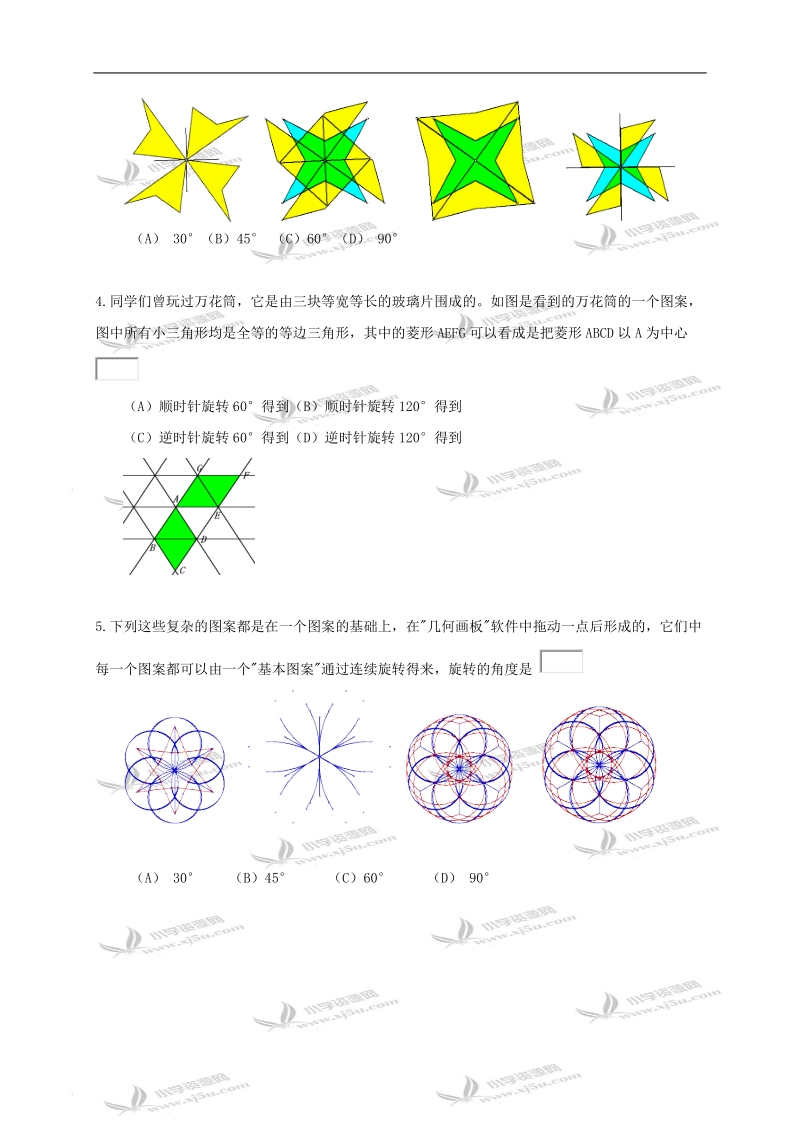 （人教新课标）五年级数学下册 欣赏设计（二）.doc_第2页