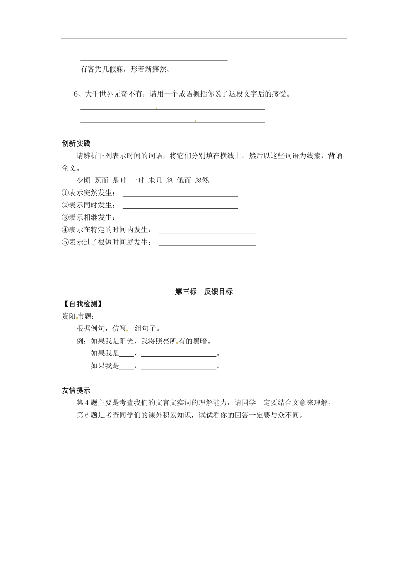 云南省昆明市西山区团结民族中学2018年八年级语文下册第18课 口技导学案2 苏教版.doc_第2页