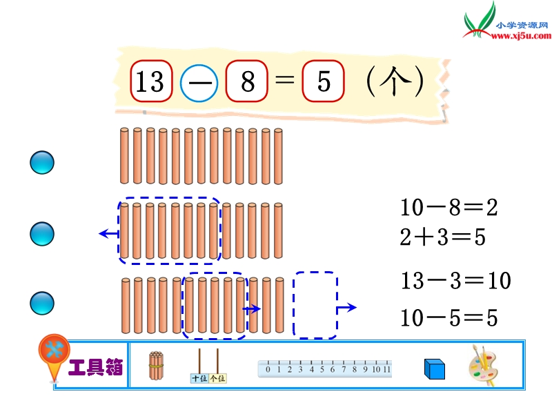 新北师大版小学一年级下数学课件：第1单元 捉迷藏4.ppt_第3页