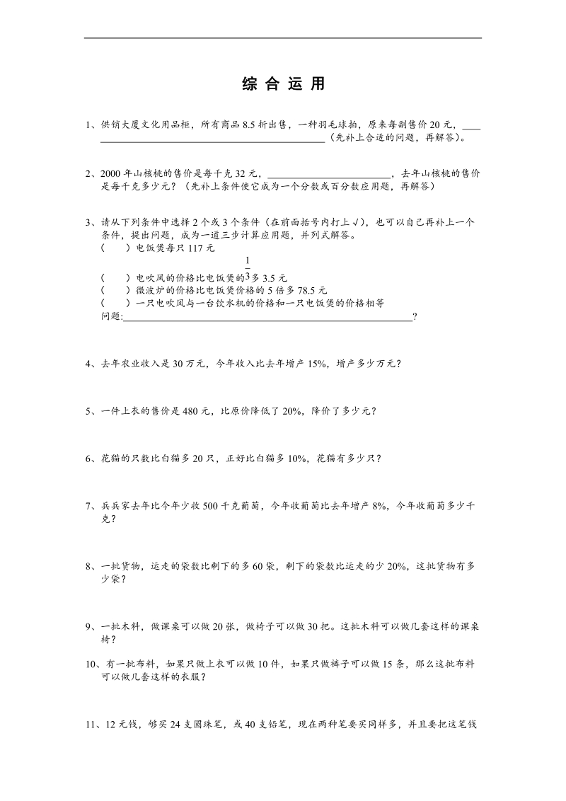 （人教新课标）六年级下册数学期末总复习题—综合运用 1.doc_第1页