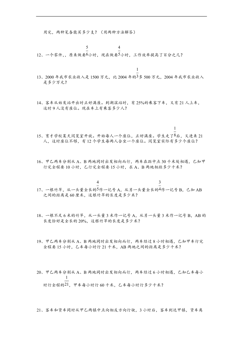 （人教新课标）六年级下册数学期末总复习题—综合运用 1.doc_第2页