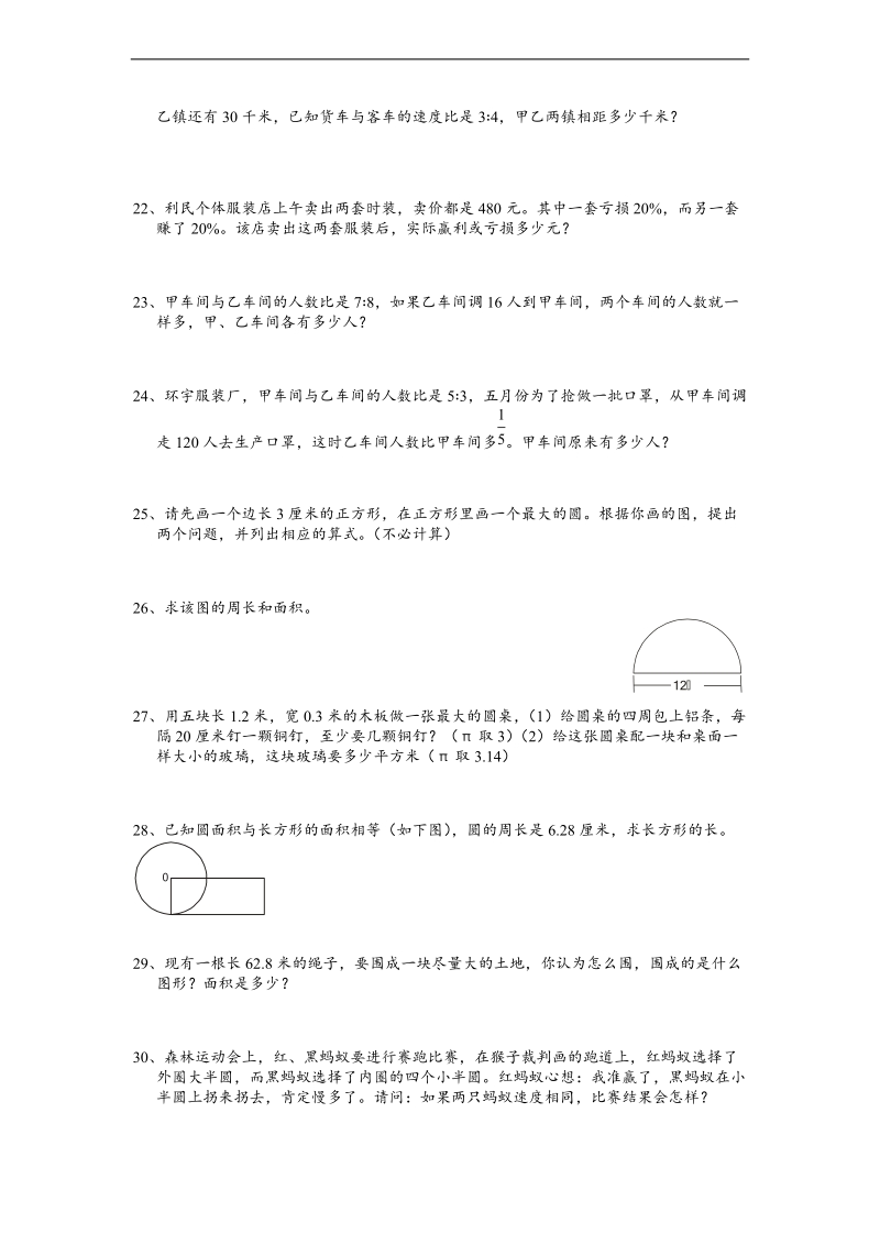 （人教新课标）六年级下册数学期末总复习题—综合运用 1.doc_第3页