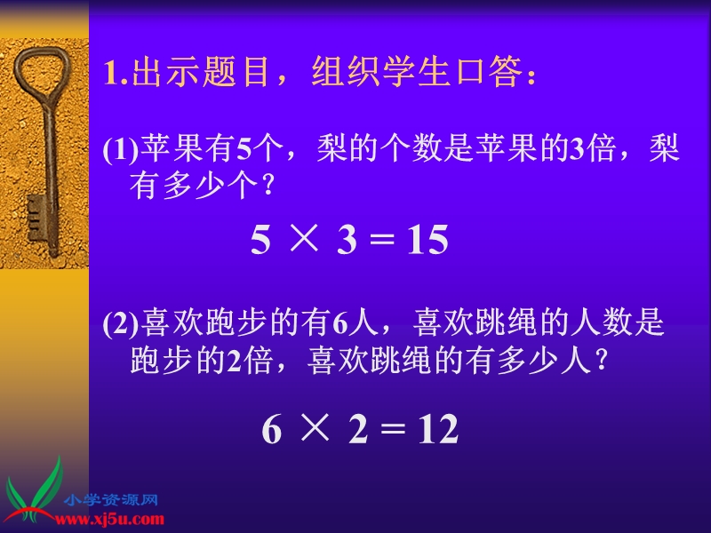 （人教新课标）二年级数学下册课件 求一个数是另一个数的几倍.ppt_第3页