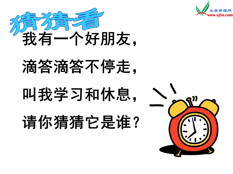 （人教新课标）一年级数学下册 7.1认识时间（一）课件.ppt_第2页