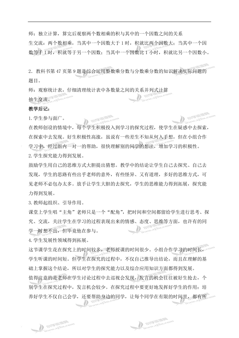 （青岛版五年制）五年级数学上册教案 分数乘分数练习课.doc_第2页