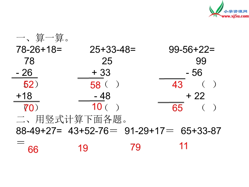 2016秋（北师大版）二年级上册数学作业课件第一单元 课时3.ppt_第2页