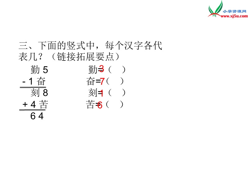 2016秋（北师大版）二年级上册数学作业课件第一单元 课时3.ppt_第3页