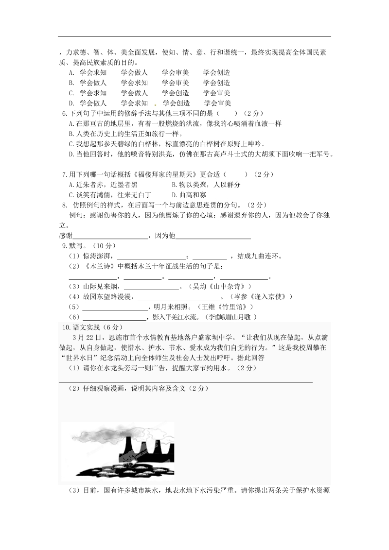 甘肃省定西市安定区公园路中学2012-2013年七年级语文下学期期中试题.doc_第2页