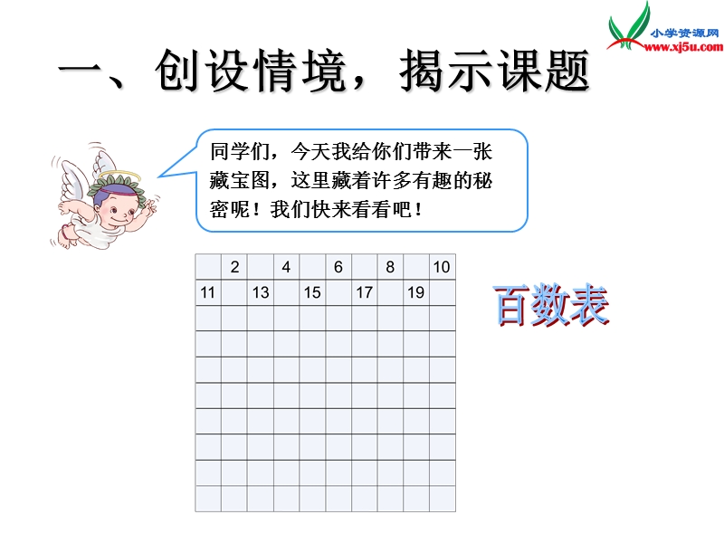 （人教新课标）一年级数学下册课件 4.4数的顺序 比较大小（第2课时）.ppt_第2页