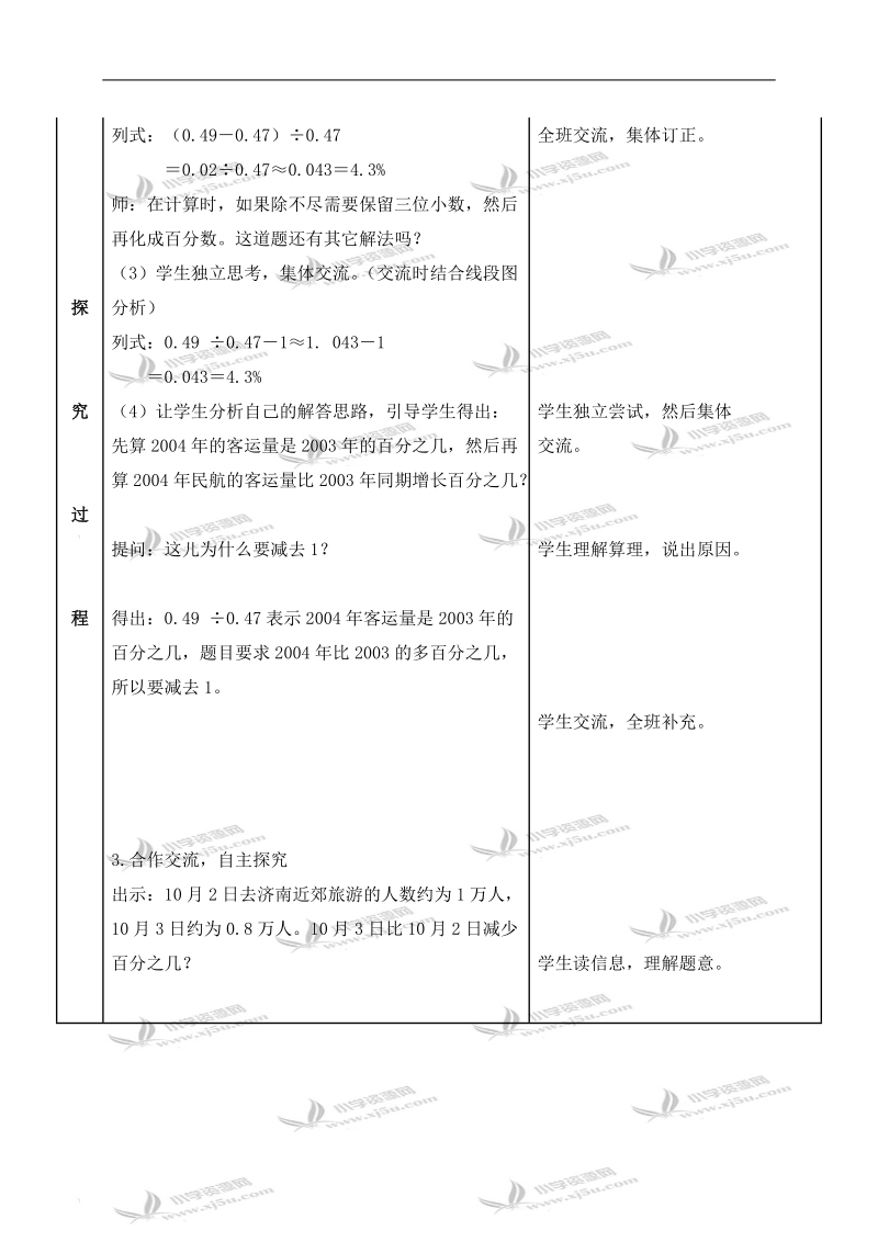 （青岛版五年制）五年级数学下册教案 求一个数比另一个数多（少）百分之几.doc_第2页