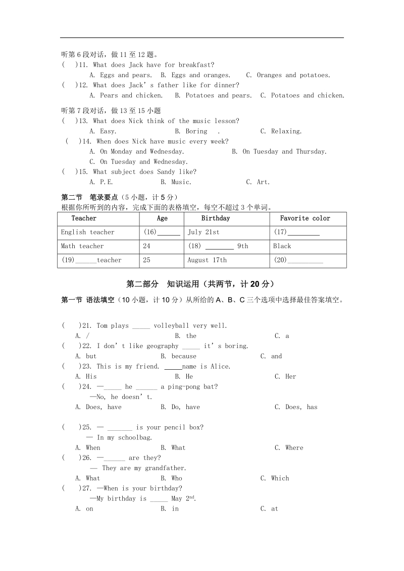 湖南省湘潭县2015-2016年七年级上学期期末联考英语试题.doc_第2页