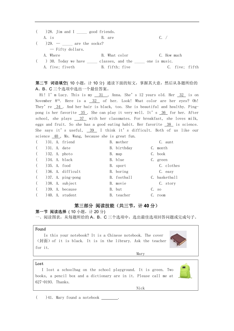 湖南省湘潭县2015-2016年七年级上学期期末联考英语试题.doc_第3页