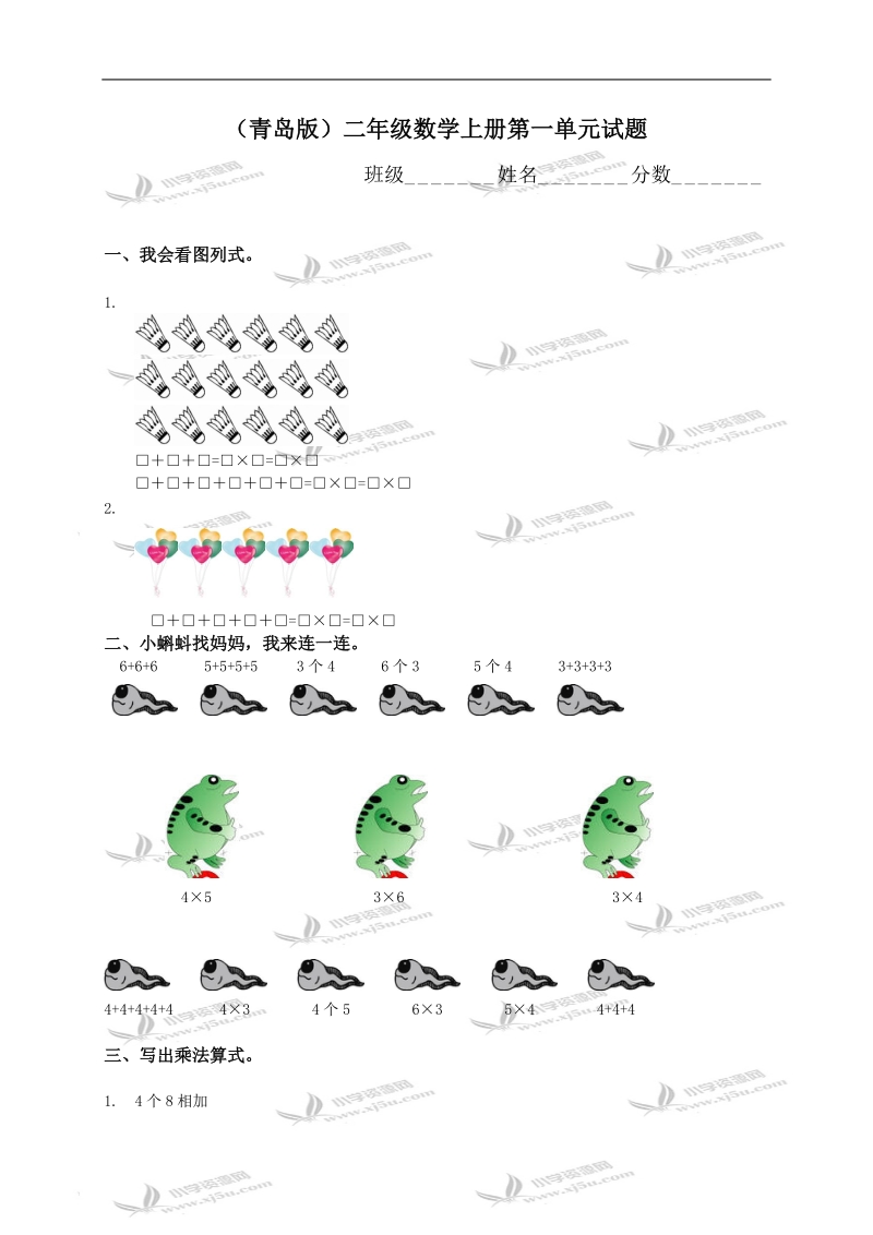 （青岛版）二年级数学上册第一单元试题.doc_第1页