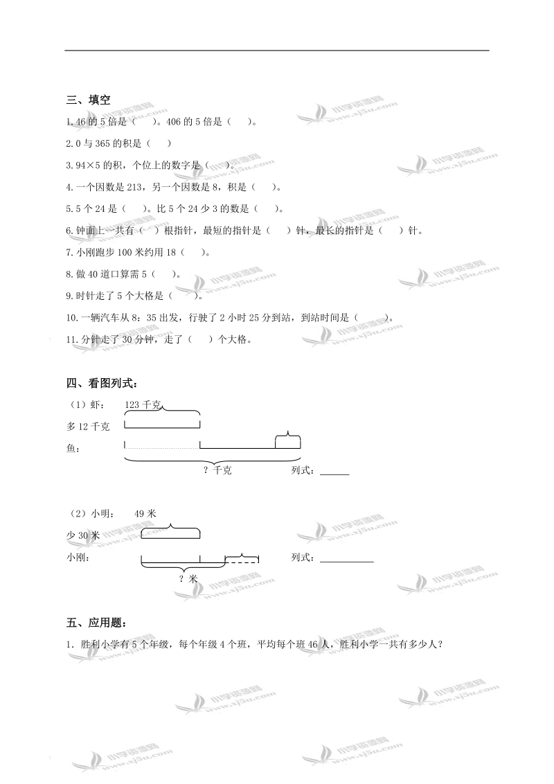 （青岛版）二年级数学下册期末试题.doc_第2页