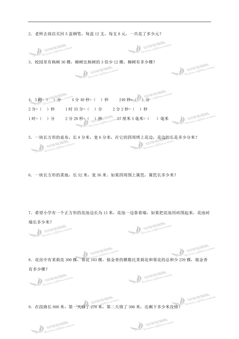 （青岛版）二年级数学下册期末试题.doc_第3页