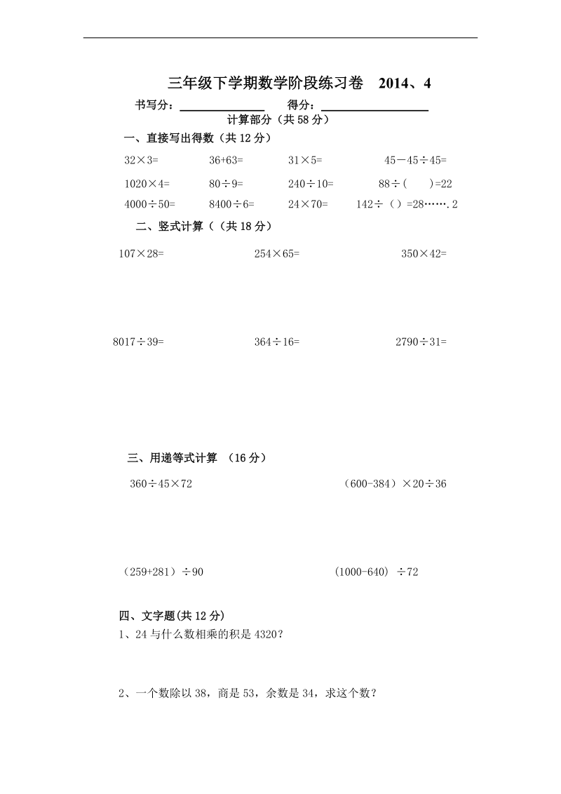 （沪教版）三年级数学下册期中测试题.doc_第1页