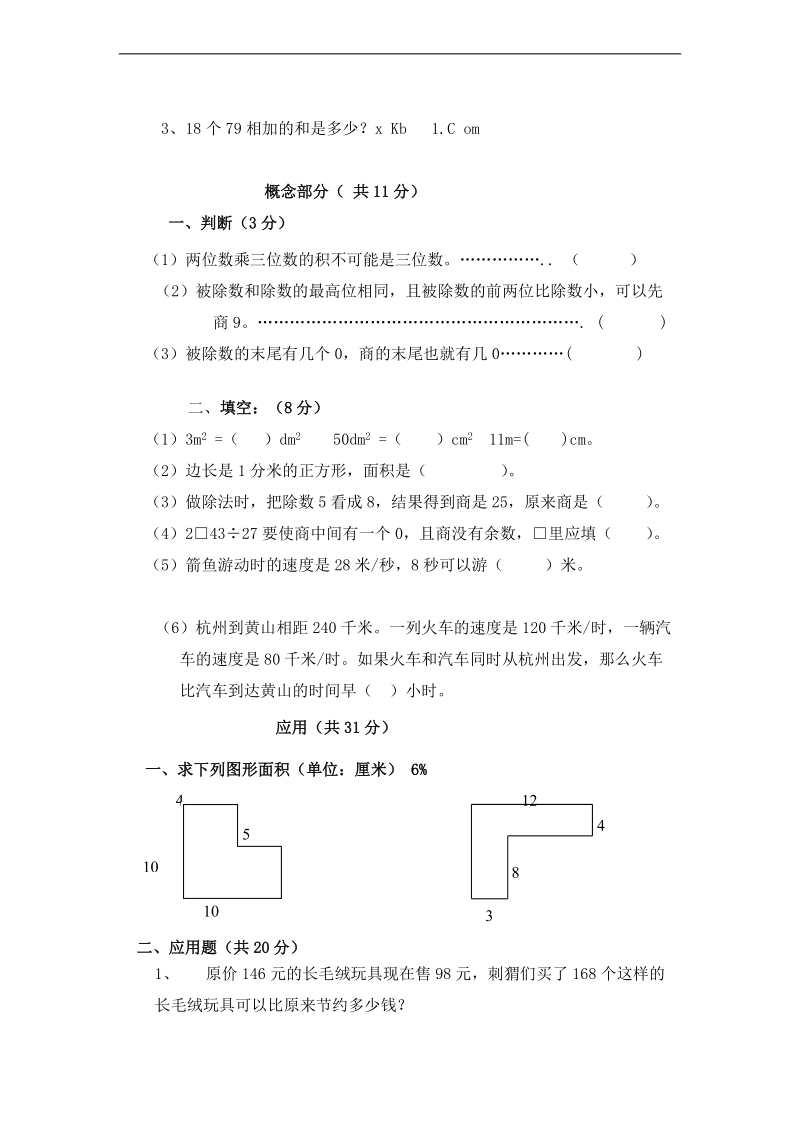 （沪教版）三年级数学下册期中测试题.doc_第2页