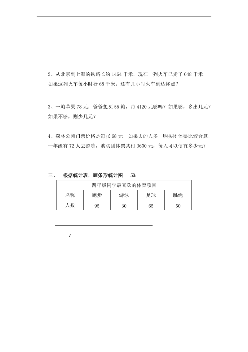 （沪教版）三年级数学下册期中测试题.doc_第3页