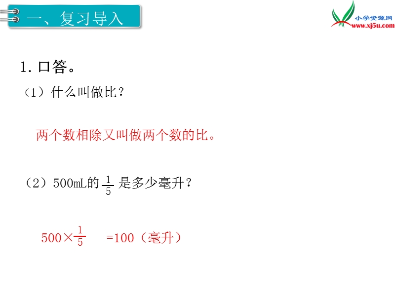 【人教新课标】2017秋六年级数学上册课件第4单元 第3课时 比的应用.ppt_第2页