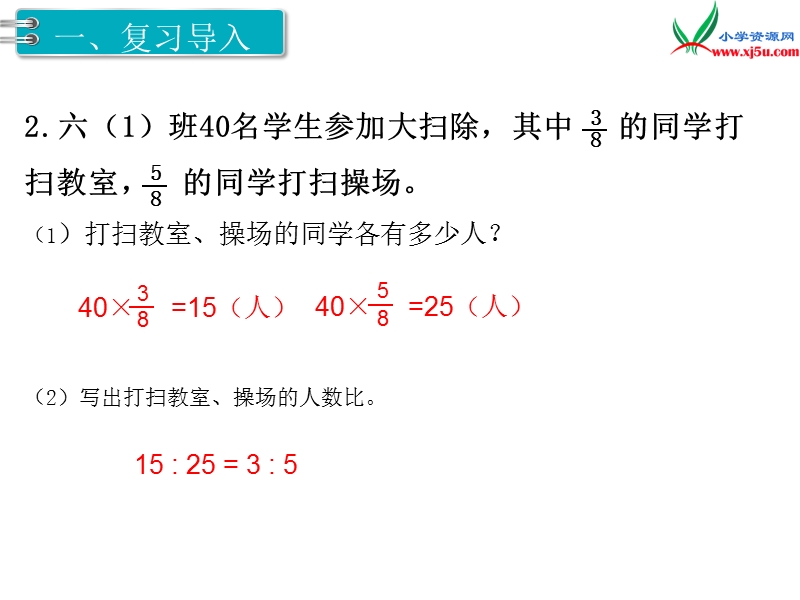 【人教新课标】2017秋六年级数学上册课件第4单元 第3课时 比的应用.ppt_第3页