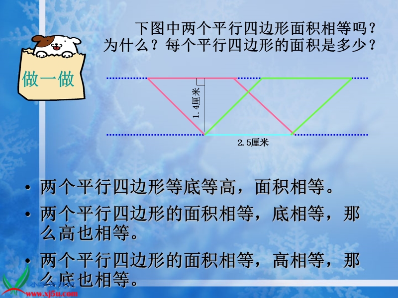 （人教新课标）五年级数学上课件 平行四边形的面积练习题.ppt_第3页